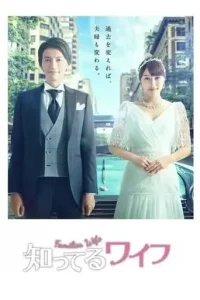 Familiar Wife (2021 Series) Free Download