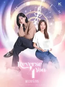 Reverse 4 You (2024 Series) Free Download