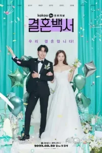 Welcome to Wedding Hell (2022 Series)