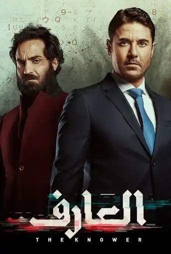 The Knower (2021) Free Movie Download