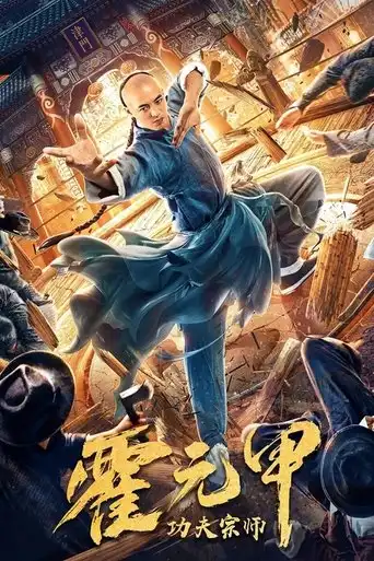 Fearless Kungfu King (2020) Free Movie Download