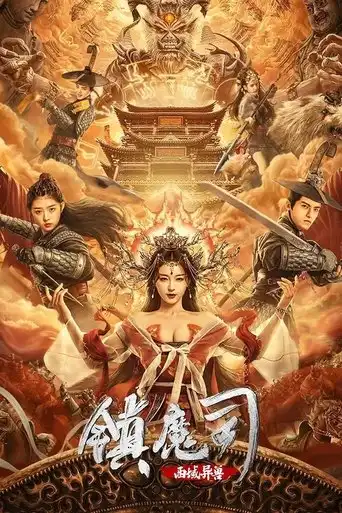 The Demon Suppressors: West Barbarian Beast (2021) Free Movie Download