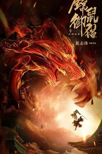 The Mouse and the Cat: Nine Ghosts Blood Wolf (2020) Free Movie Download