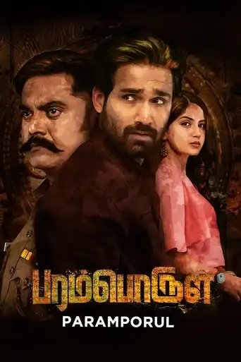 Paramporul (2023)