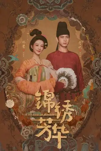 In the Name of Blossom (2025)