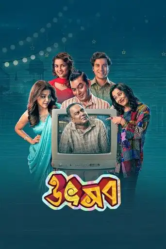 Utshob (2025) Free Movie Download