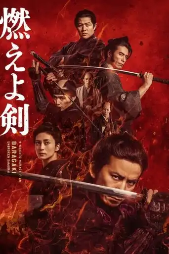 Baragaki Unbroken Samurai (2021) Free Movie Download