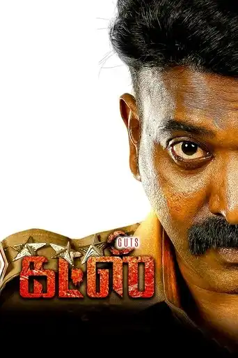 Guts (2025) Free Movie Download